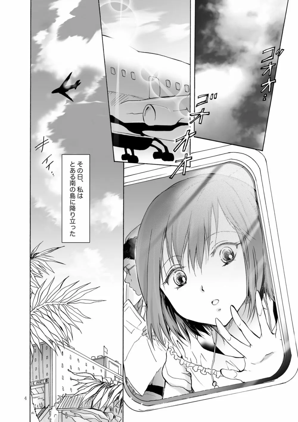 海とあなたと太陽と Page.3