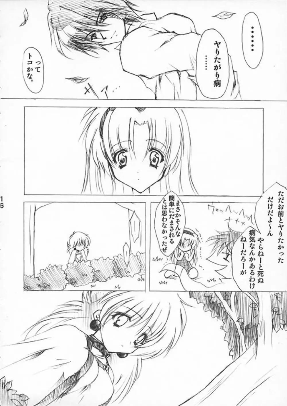 ありすのほん。セカンドインパクト Page.15