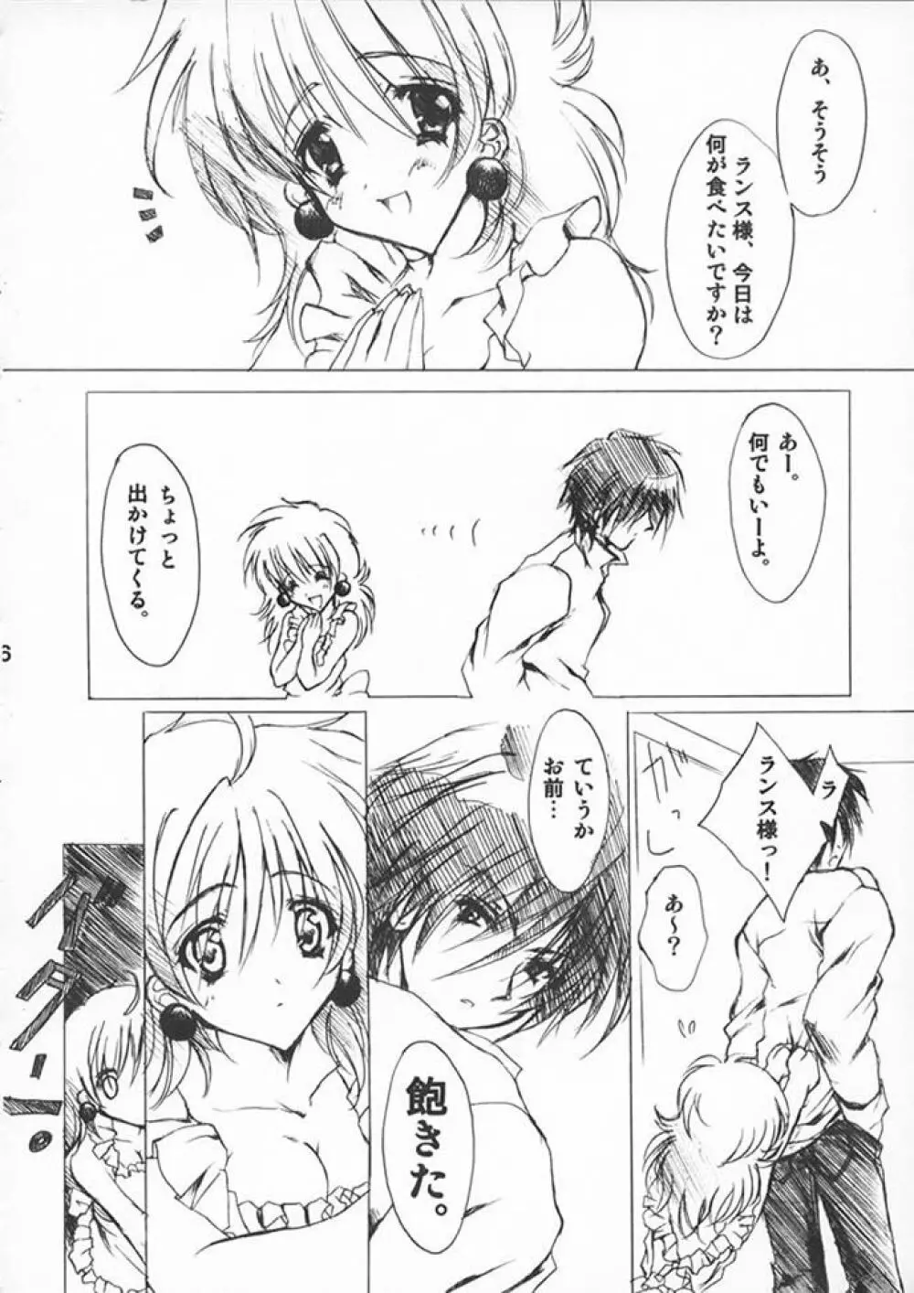 ありすのほん。セカンドインパクト Page.5