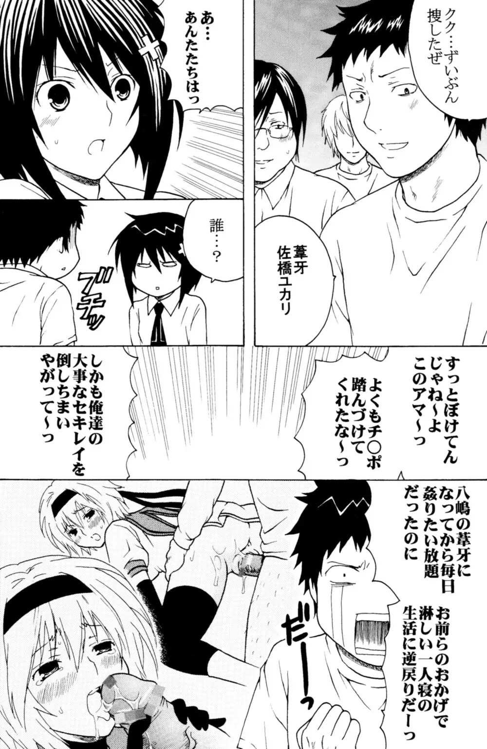 鶺鴒捕縛計画 2 Page.15