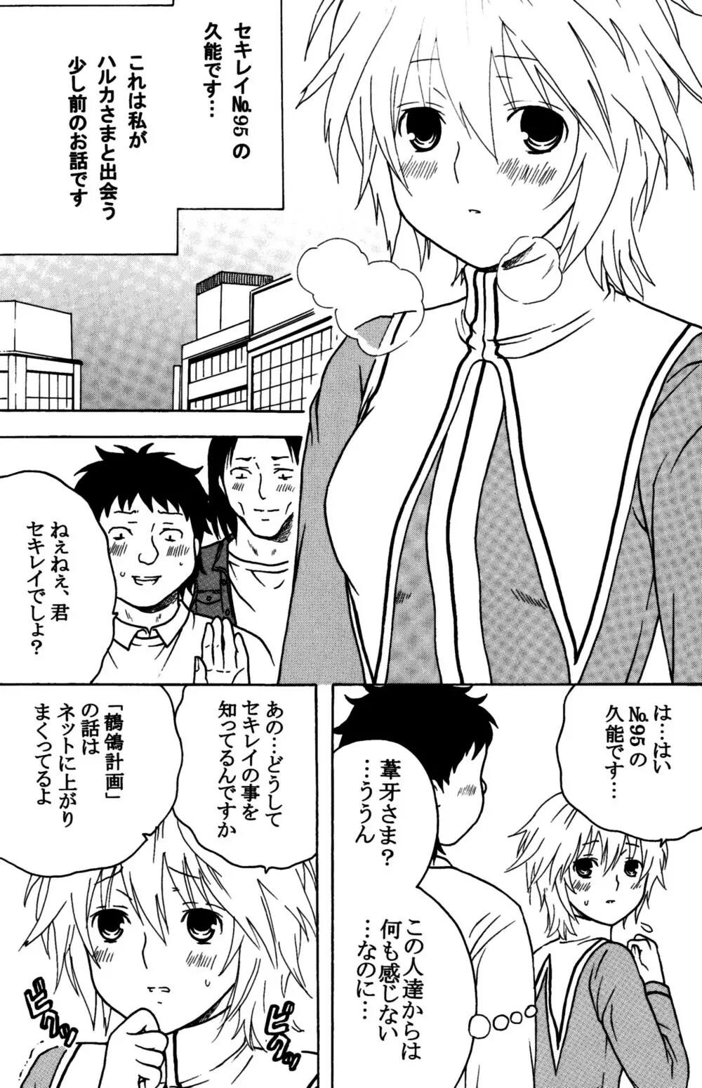 鶺鴒捕縛計画 2 Page.2