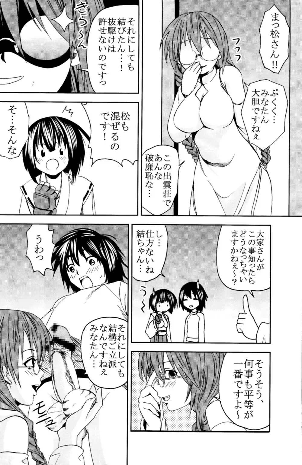 鶺鴒捕縛計画 2 Page.31