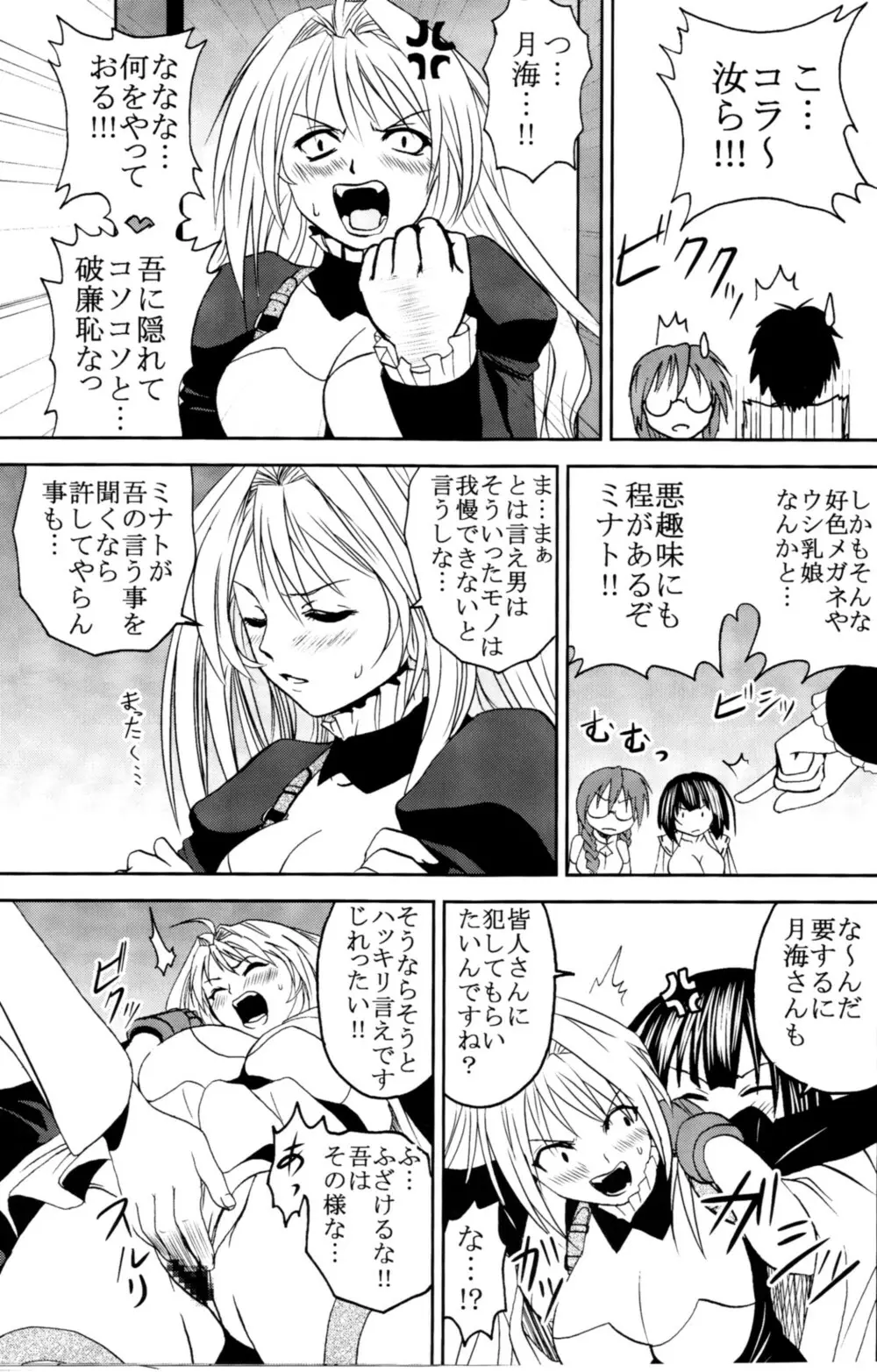 鶺鴒捕縛計画 2 Page.36