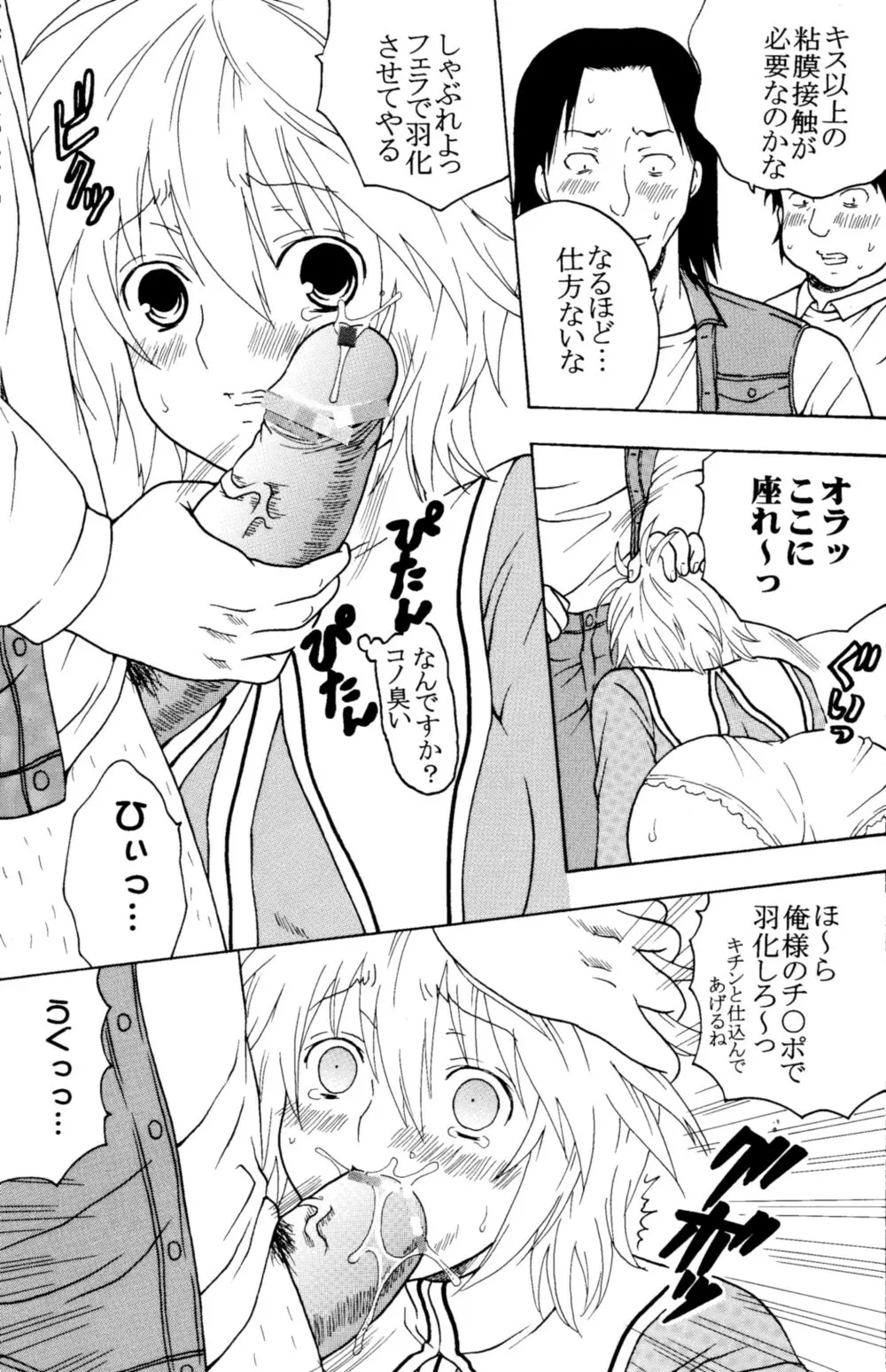 鶺鴒捕縛計画 2 Page.4