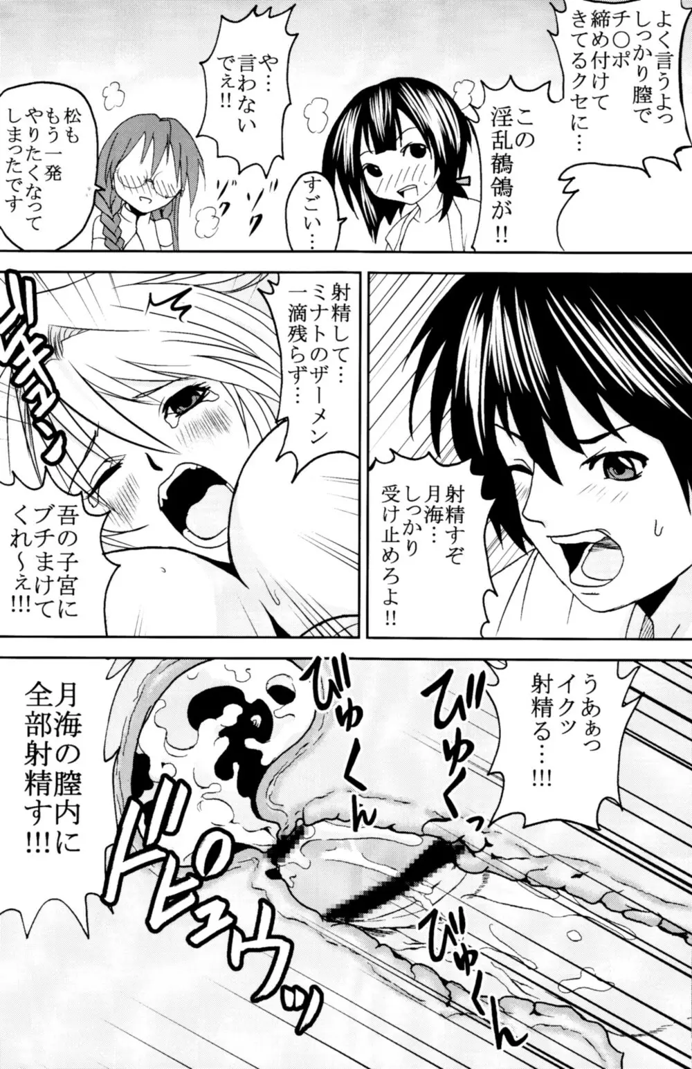 鶺鴒捕縛計画 2 Page.43