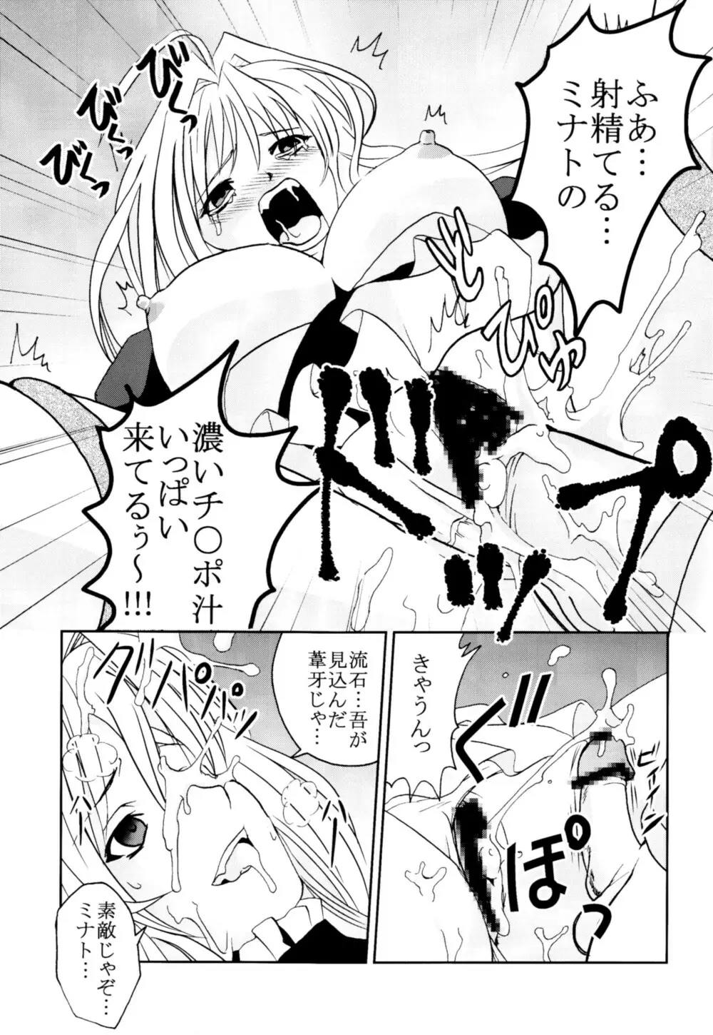 鶺鴒捕縛計画 2 Page.44