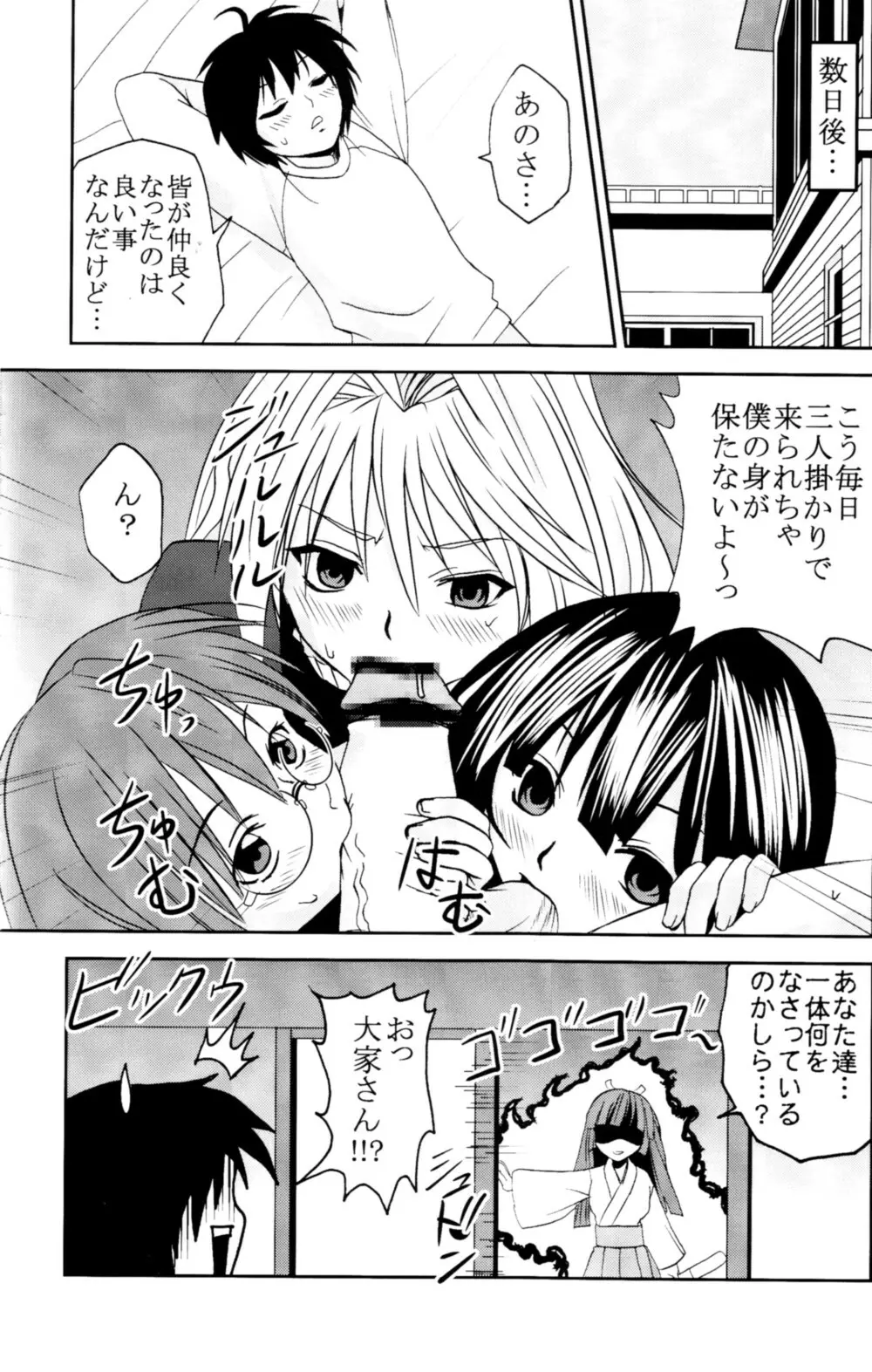 鶺鴒捕縛計画 2 Page.45