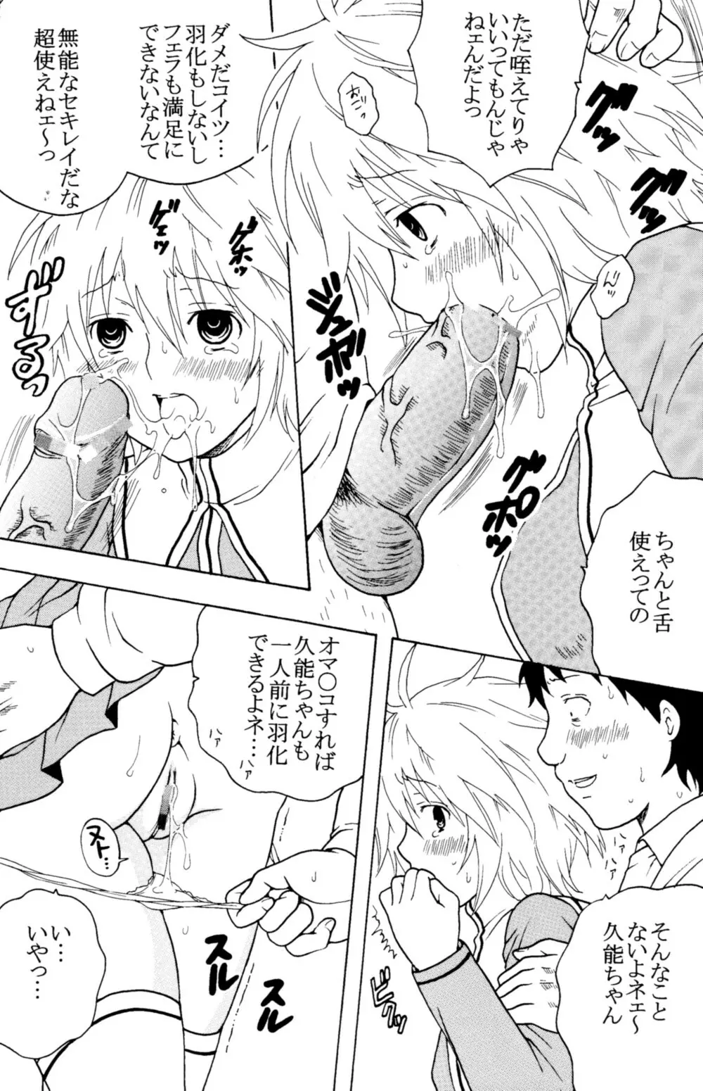 鶺鴒捕縛計画 2 Page.5