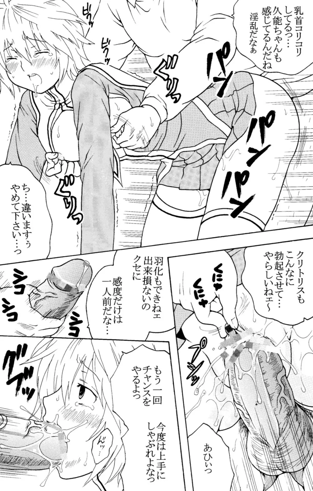 鶺鴒捕縛計画 2 Page.8