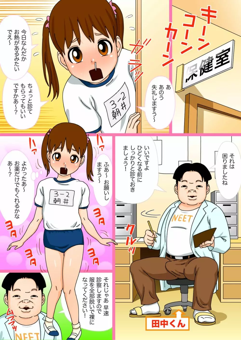 あぶない身体検査2 Page.2