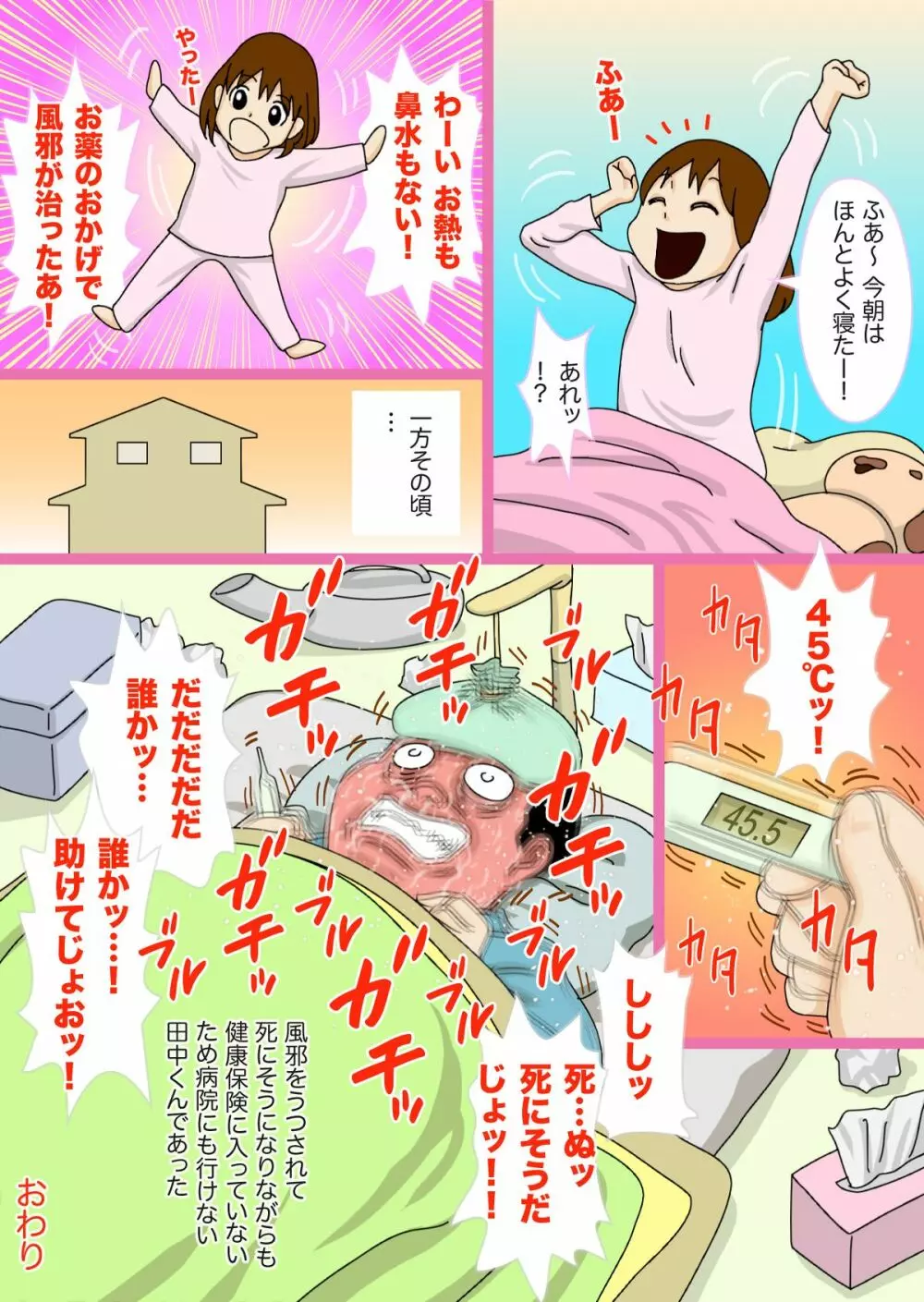 あぶない身体検査2 Page.26