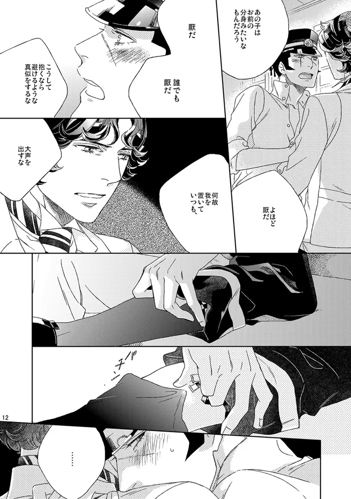 【再録】草行露宿して（ナル雷） Page.11