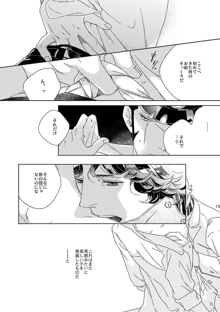 【再録】草行露宿して（ナル雷） Page.12