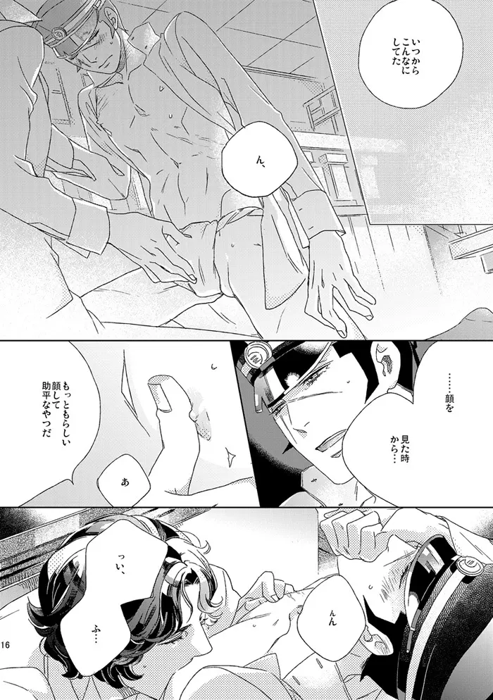 【再録】草行露宿して（ナル雷） Page.15