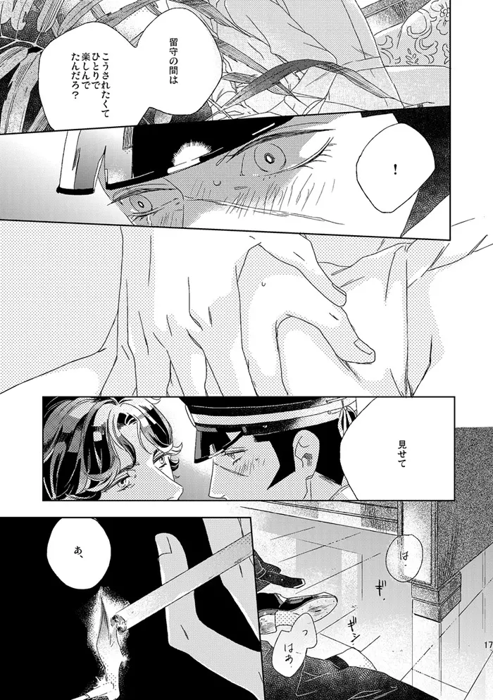 【再録】草行露宿して（ナル雷） Page.16