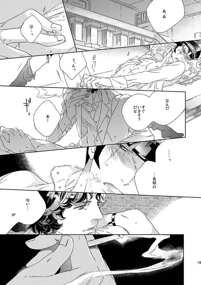 【再録】草行露宿して（ナル雷） Page.18