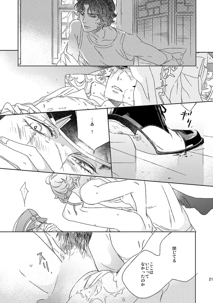 【再録】草行露宿して（ナル雷） Page.20