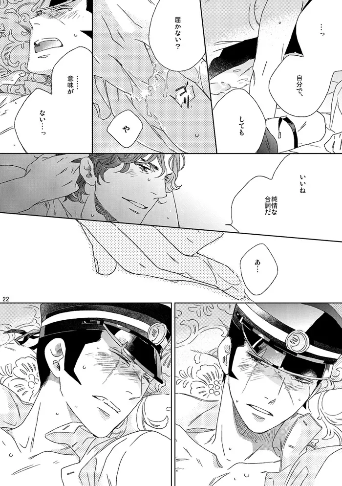 【再録】草行露宿して（ナル雷） Page.21