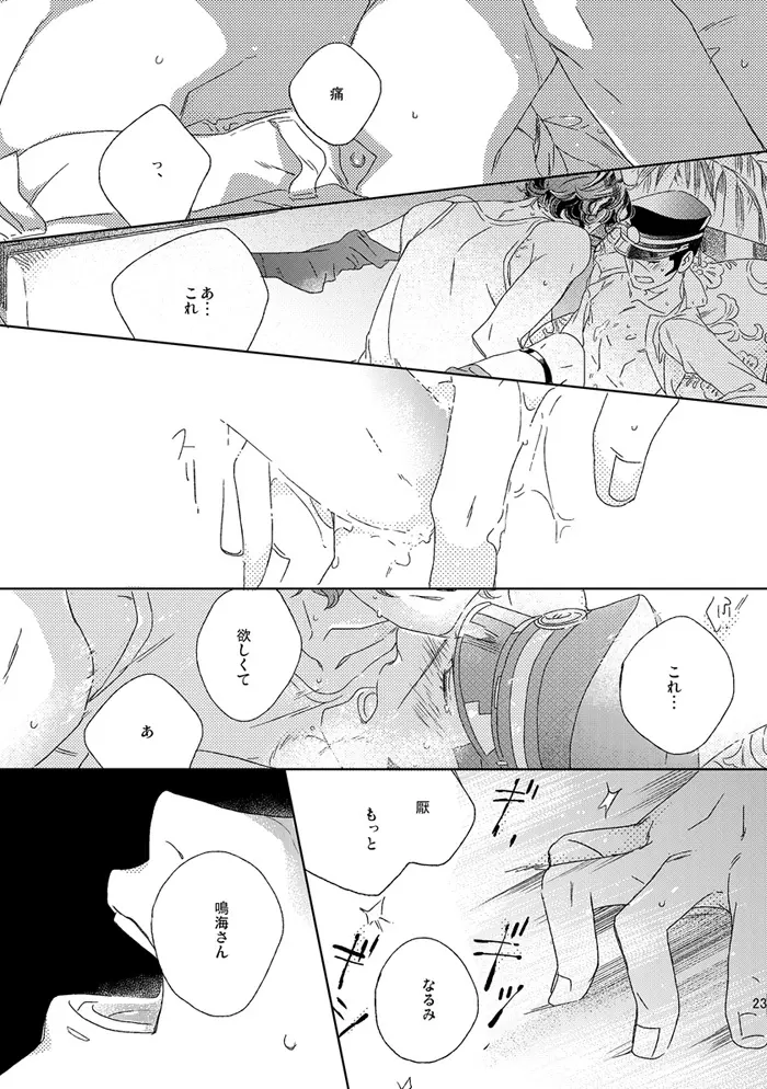 【再録】草行露宿して（ナル雷） Page.22