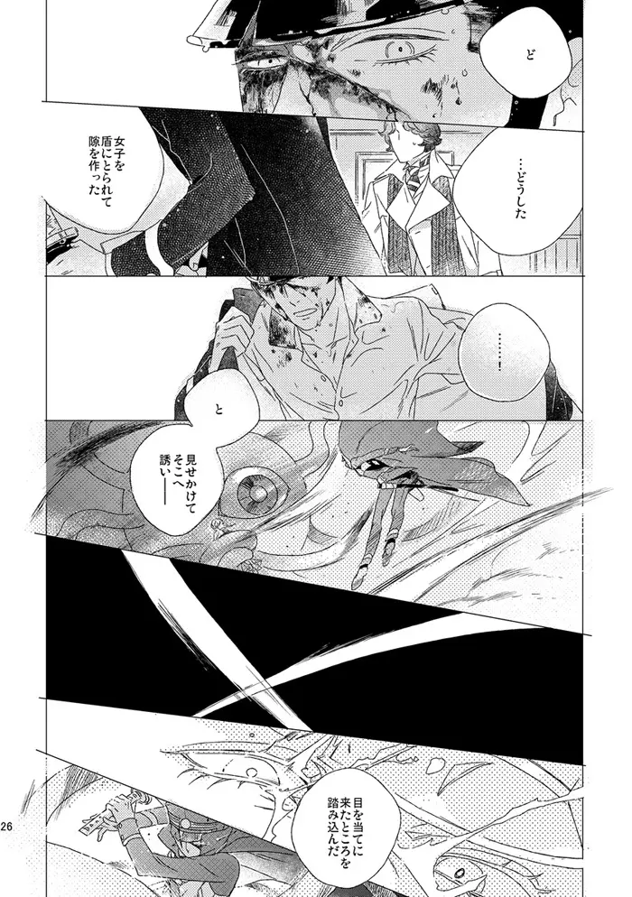 【再録】草行露宿して（ナル雷） Page.25