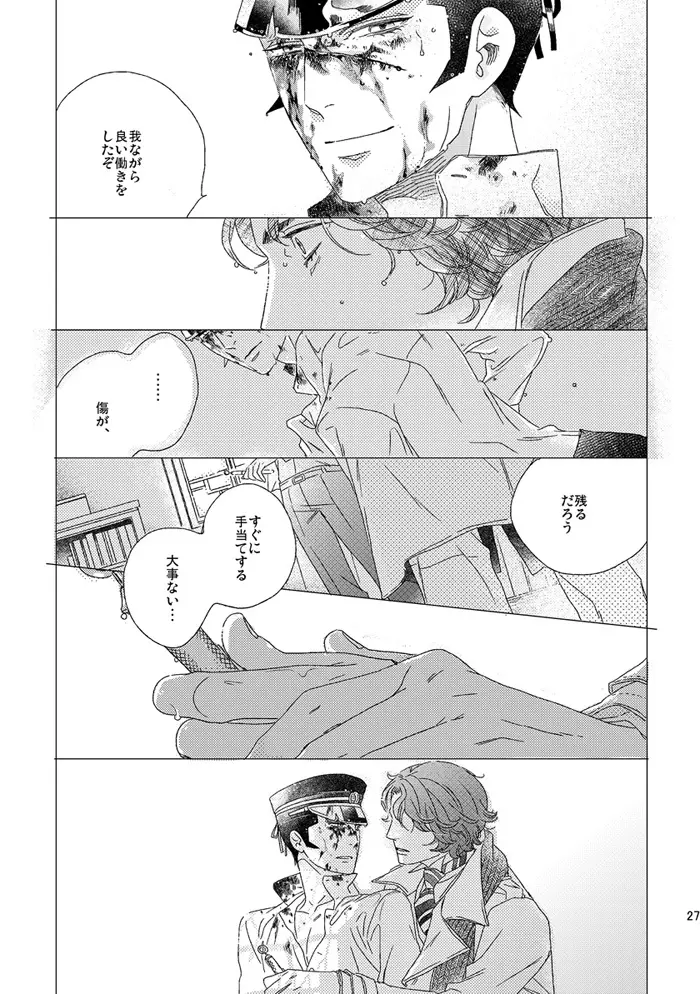 【再録】草行露宿して（ナル雷） Page.26