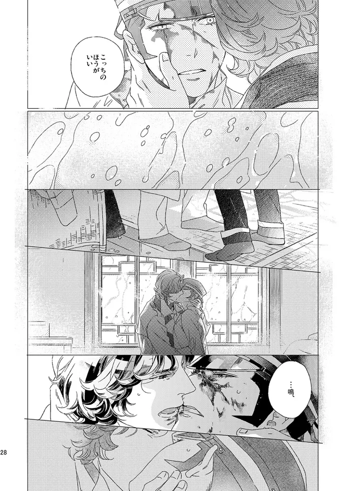 【再録】草行露宿して（ナル雷） Page.27