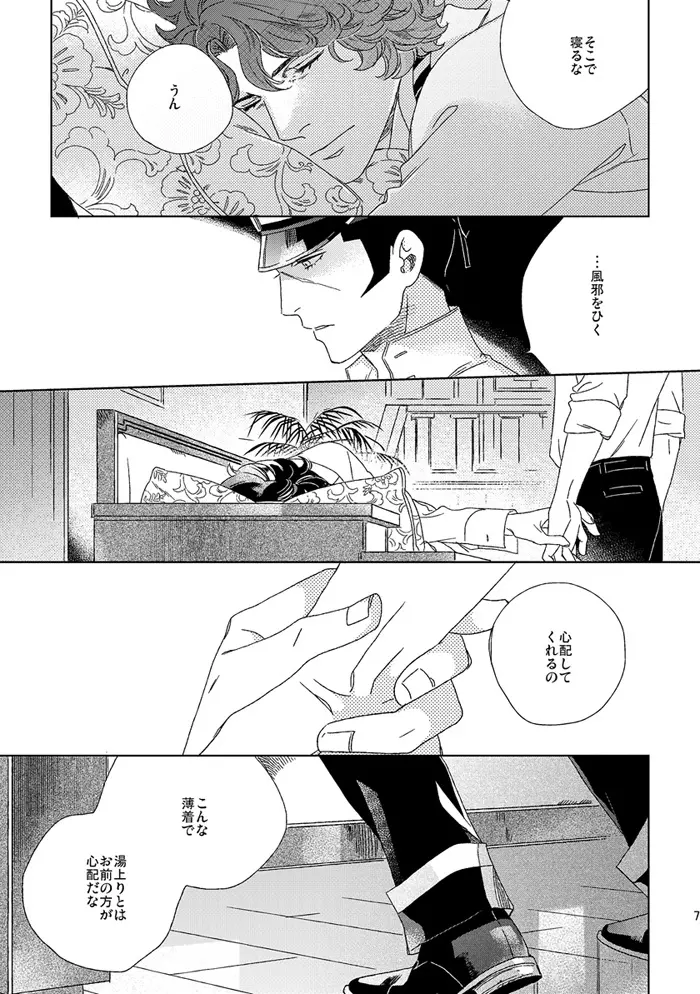 【再録】草行露宿して（ナル雷） Page.6