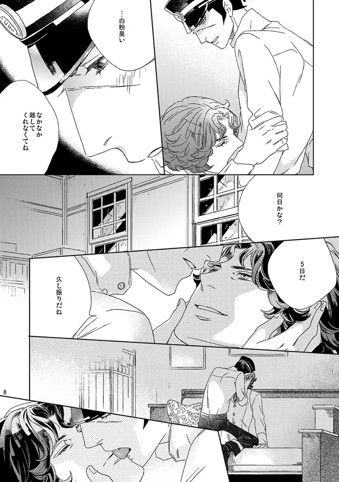 【再録】草行露宿して（ナル雷） Page.7