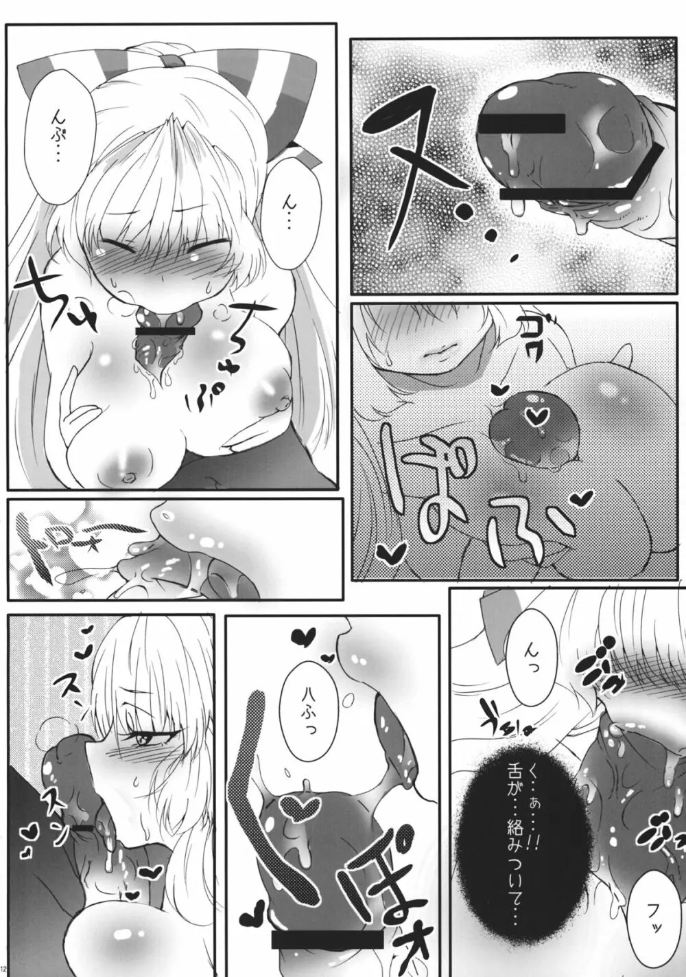 藤原妹紅を愛し隊 Page.11