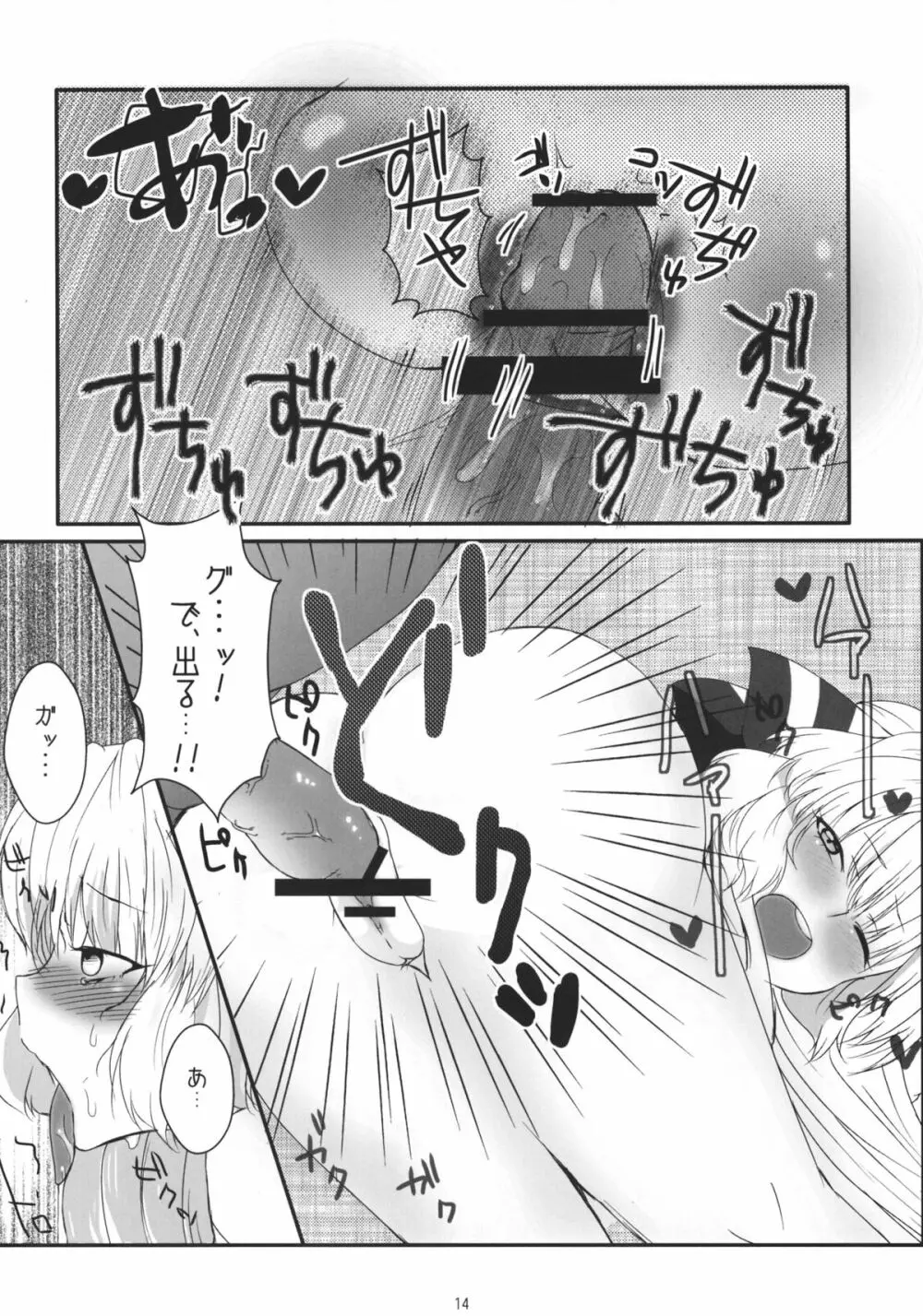 藤原妹紅を愛し隊 Page.13