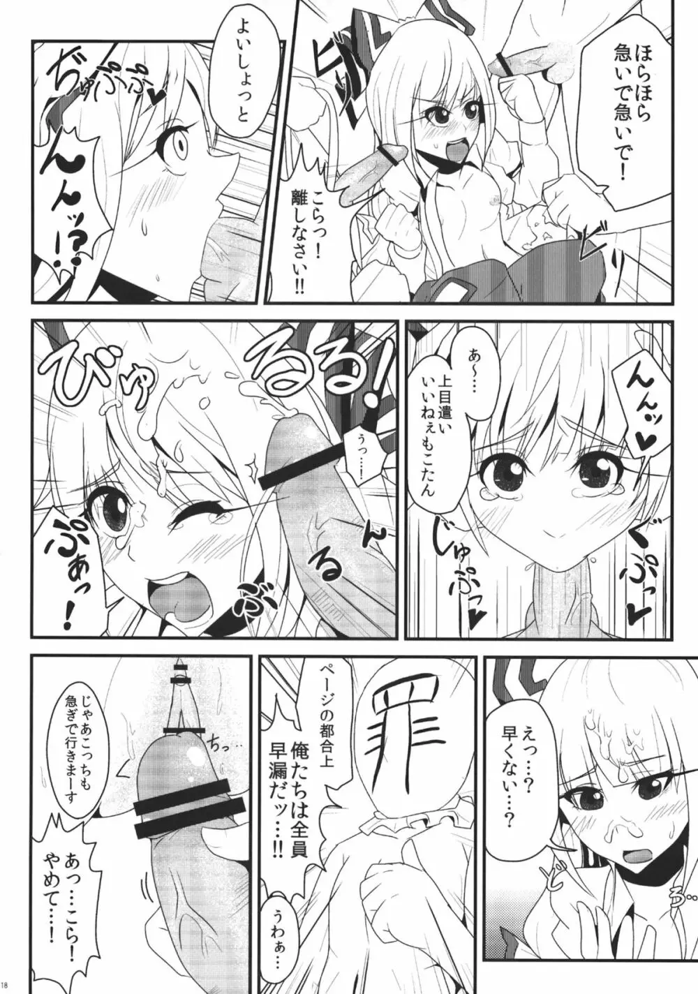 藤原妹紅を愛し隊 Page.17