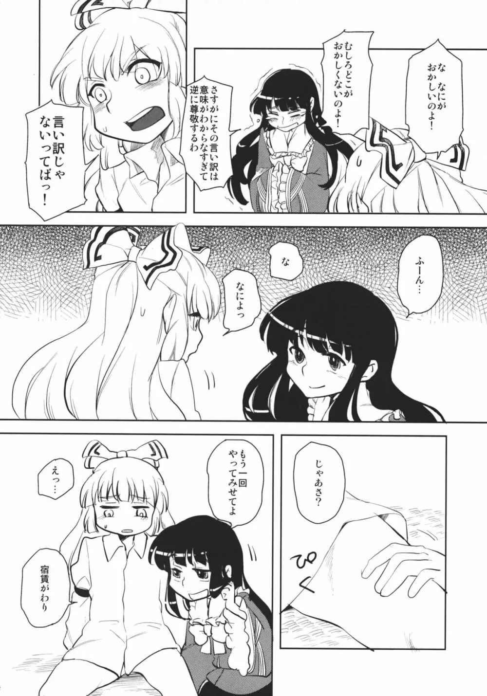 藤原妹紅を愛し隊 Page.21