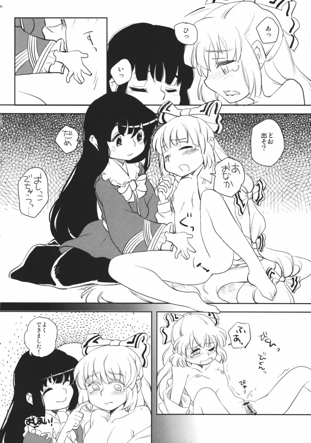 藤原妹紅を愛し隊 Page.25