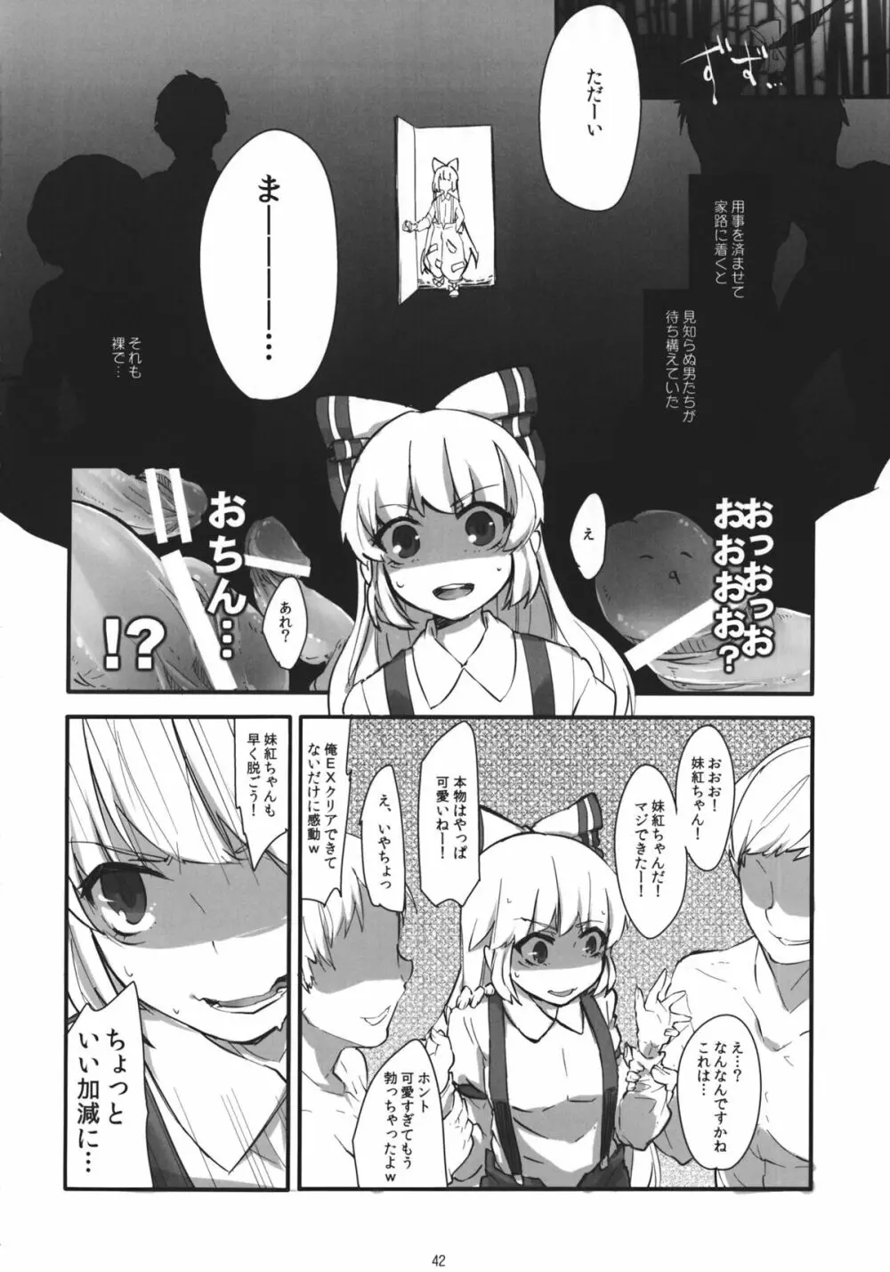 藤原妹紅を愛し隊 Page.41