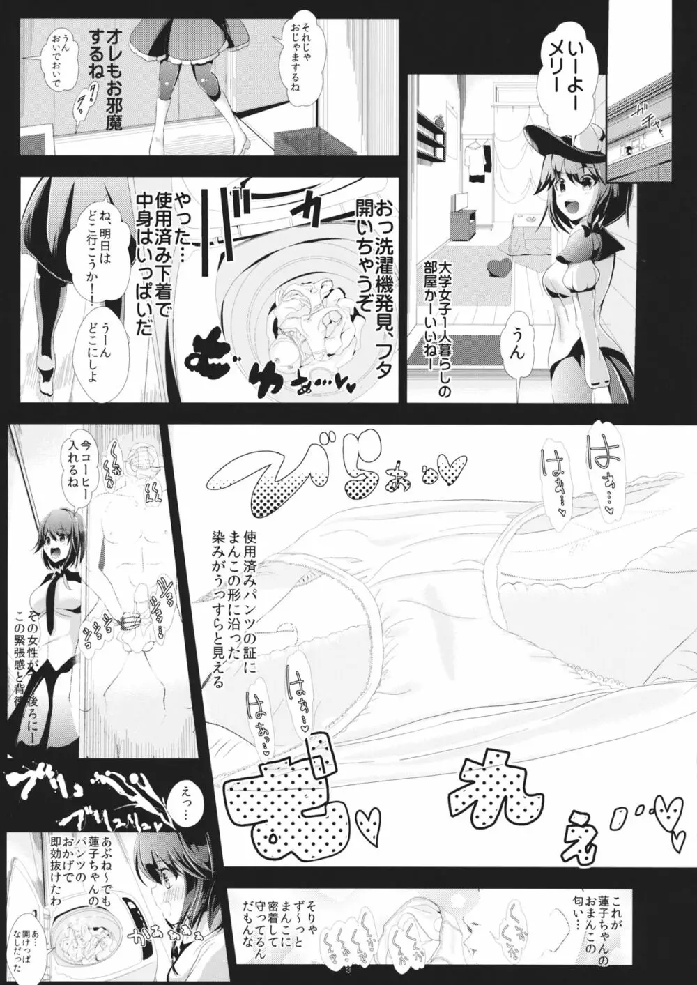 東方透明人間 2 侵入蓮子んち Page.4