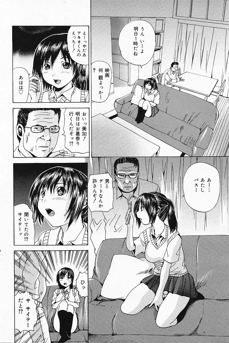 COMICレモンクラブ 2006年11月号 Page.100