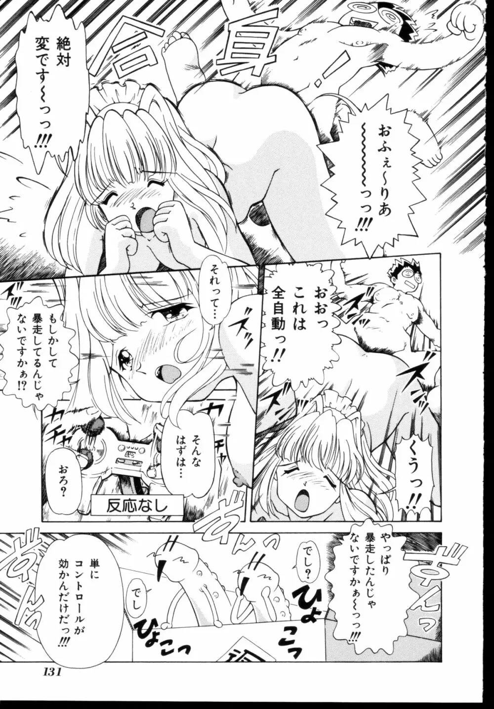 新性器 Page.126