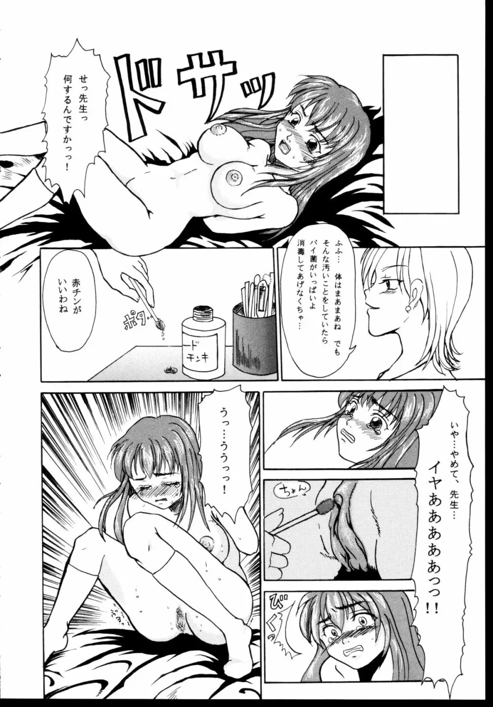 新性器 Page.69