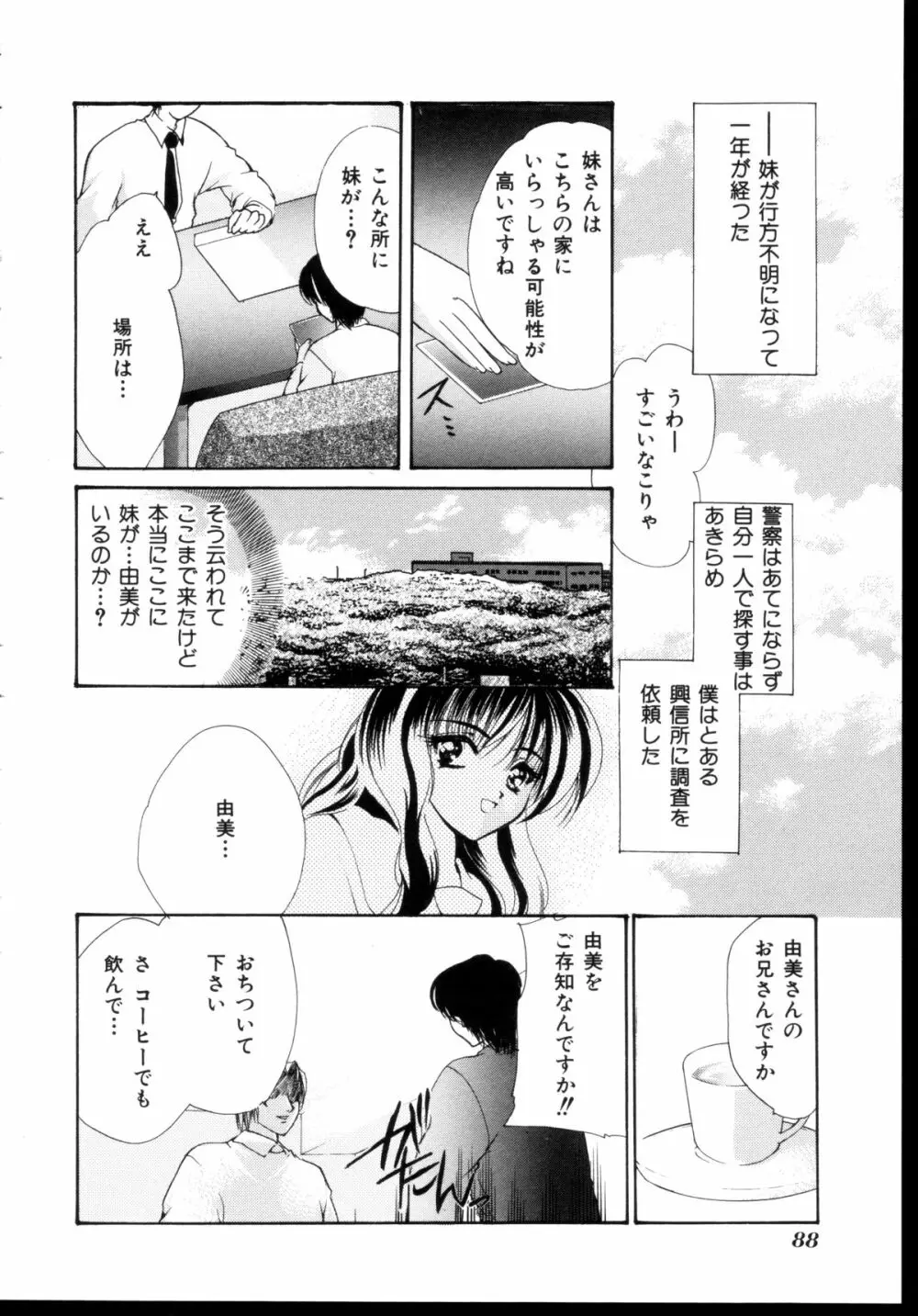 新性器 Page.83