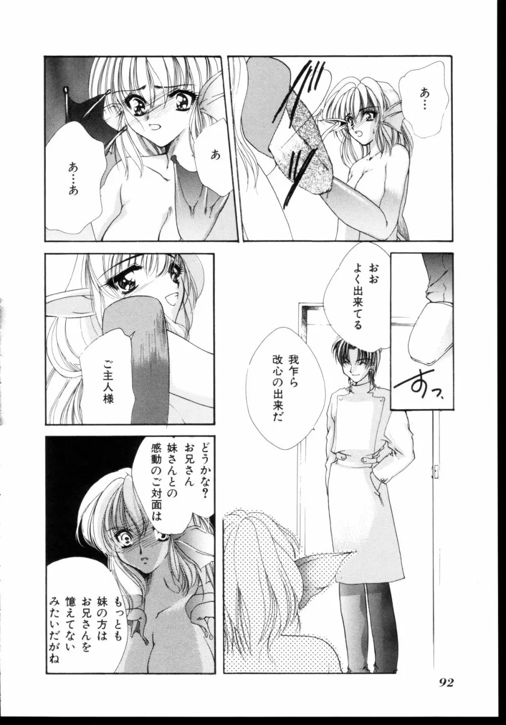 新性器 Page.87