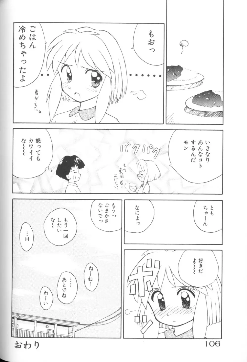 COMICねね 10 Page.108
