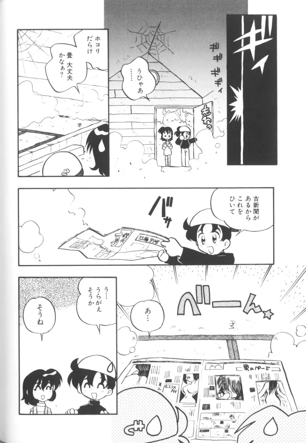 COMICねね 10 Page.118