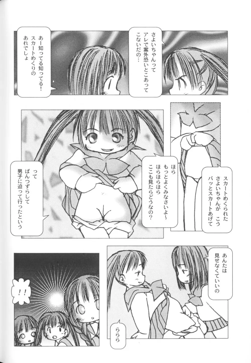 COMICねね 10 Page.12