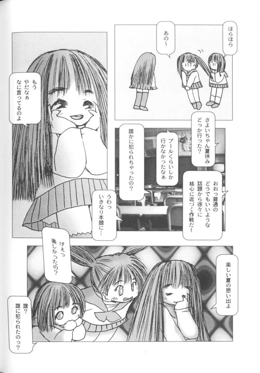 COMICねね 10 Page.14