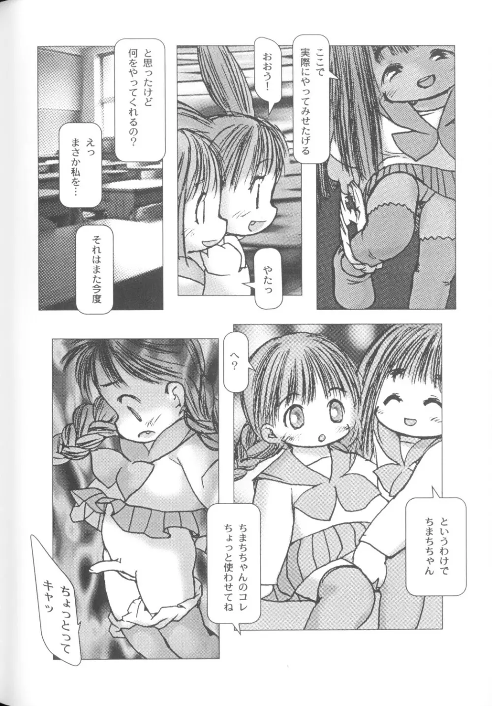 COMICねね 10 Page.16