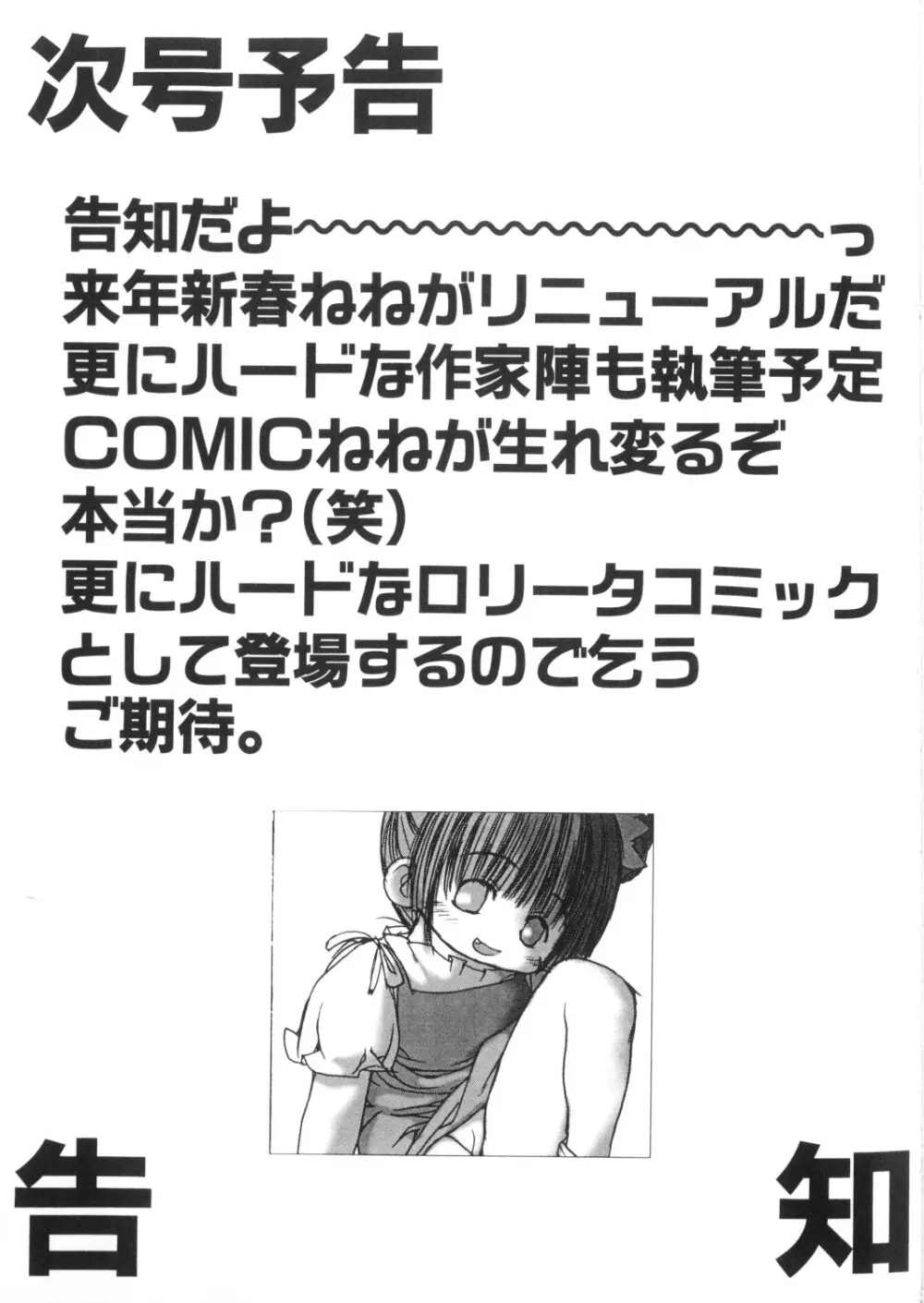 COMICねね 10 Page.165