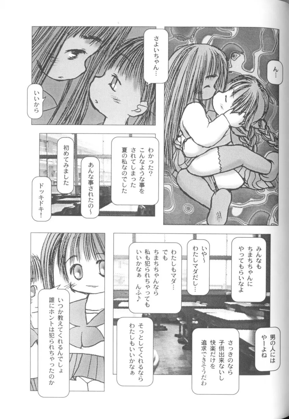 COMICねね 10 Page.21