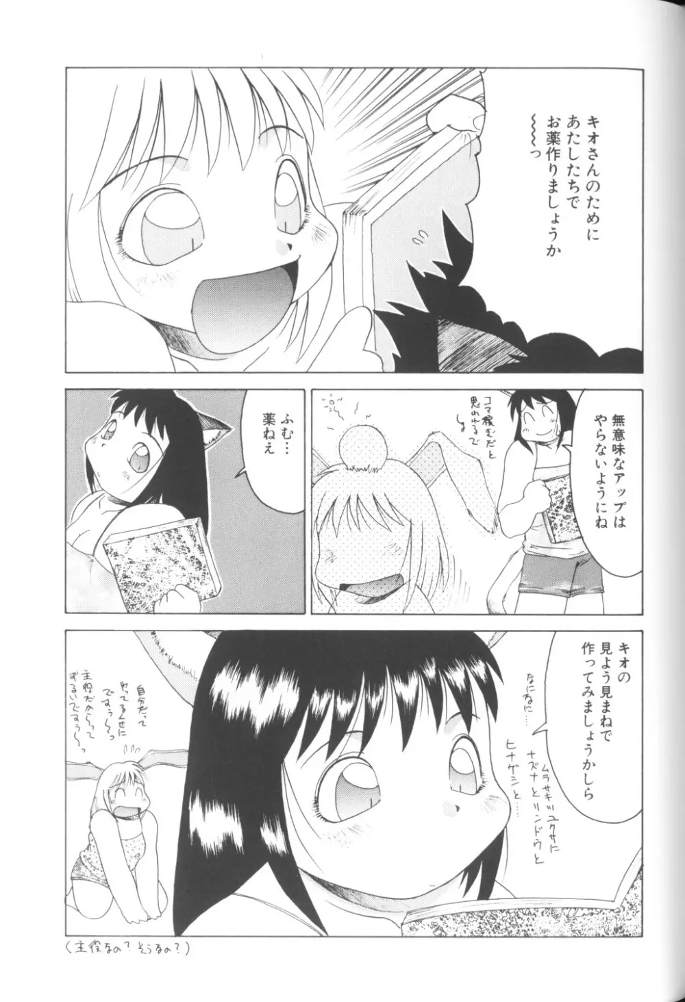 COMICねね 10 Page.27
