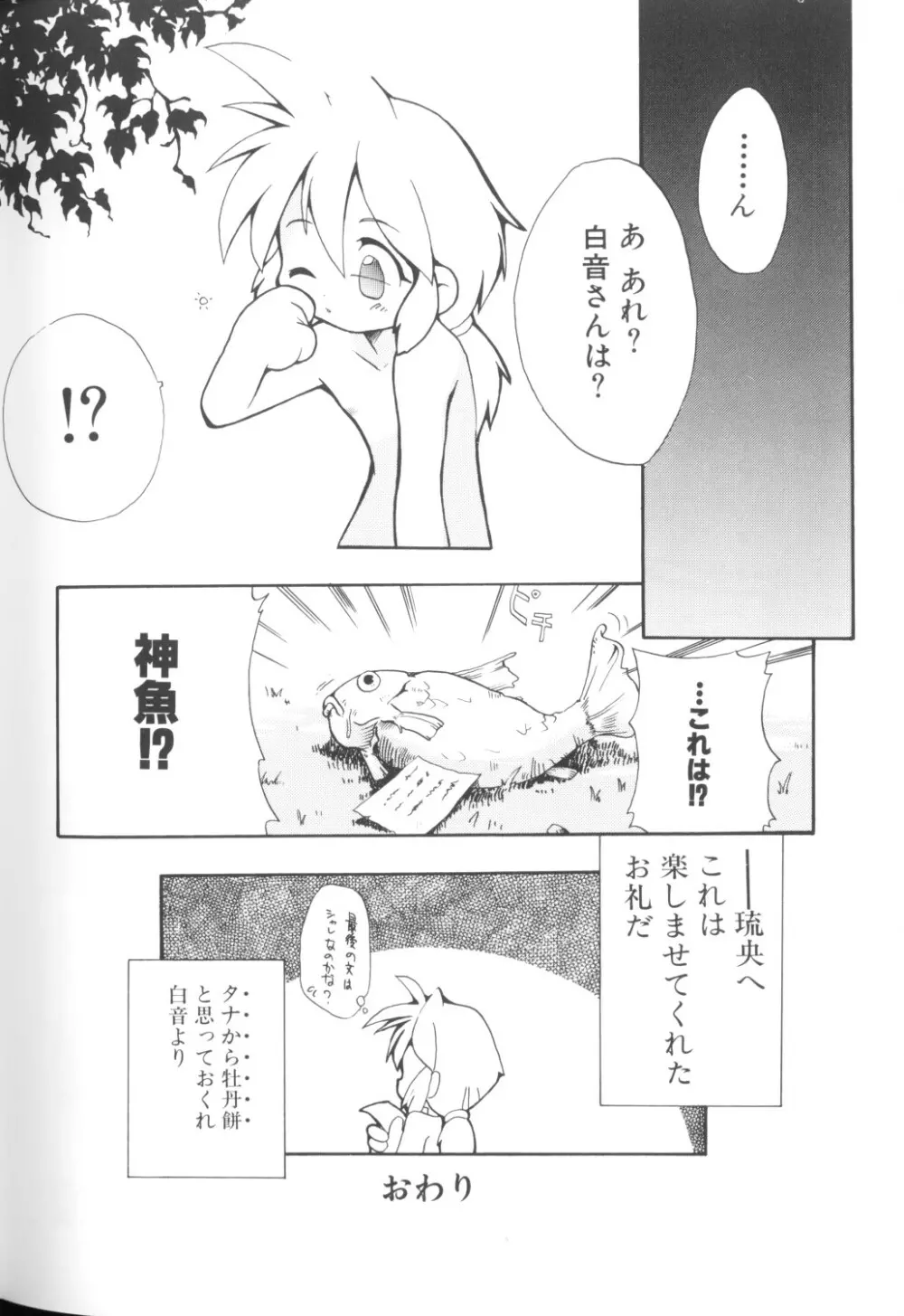 COMICねね 10 Page.70