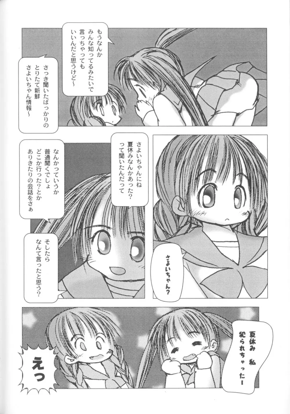 COMICねね 10 Page.8